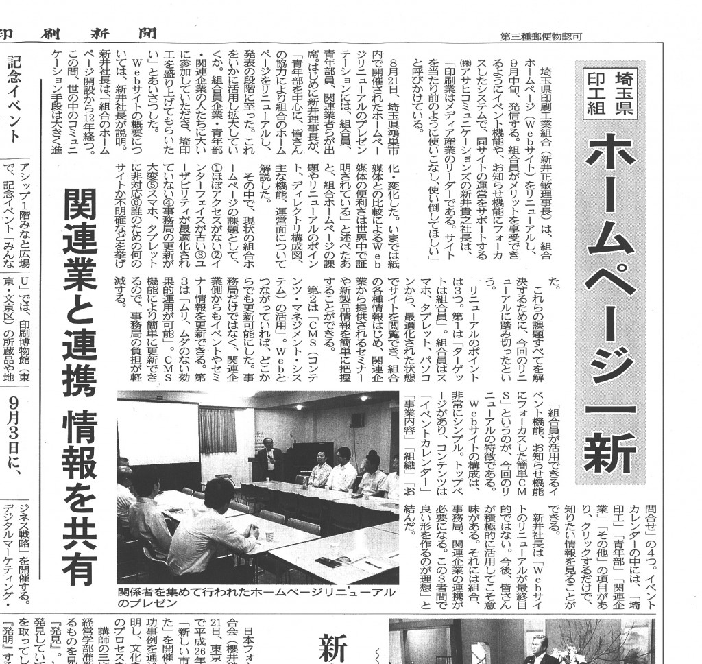 日本印刷新聞（2014年9月1日発行）