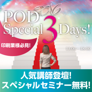 大塚商会 POD Special 3Days!〜ビジネスを次の段階へ〜 @ リコージャパン プリンティングイノベーションセンター | 港区 | 東京都 | 日本