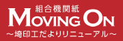 年4回発行 埼印工だより