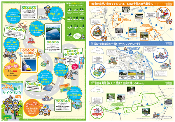 ぐるっと埼玉サイクリング