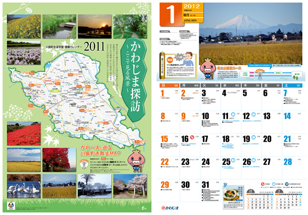 川島町生涯学習カレンダー2011
