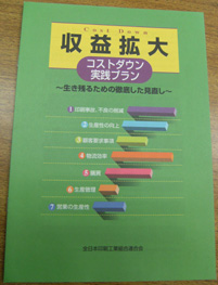 収益拡大-コストダウン実践プラン