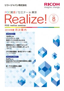 POD実感！セミナー in 東京 Realize! @ プリンティングイノベーションセンター（リコージャパン株式会社） | 中央区 | 東京都 | 日本