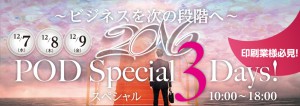 POD Special 3Days! 印刷関連業様向けセミナーイベント @ リコージャパン プリンティングイノベーションセンター | 港区 | 東京都 | 日本