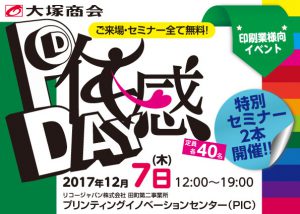 POD体感DAY in PIC @ リコージャパン　プリンティングイノベーションセンター | 港区 | 東京都 | 日本