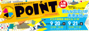 POINT2018 @ 株式会社大塚商会 本社ビル3F | 千代田区 | 東京都 | 日本