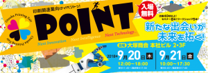 POINT2018 @ 株式会社大塚商会　本社ビル３F | 千代田区 | 東京都 | 日本