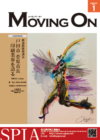 組合機関紙リニューアル「MOVING ON」