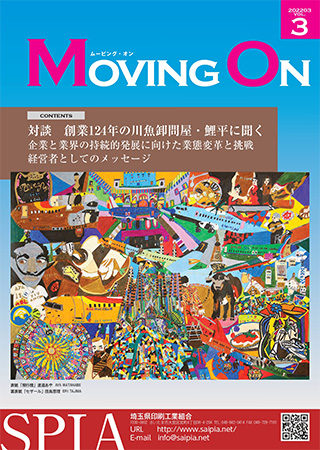組合機関紙「MOVING ON」Vol.3