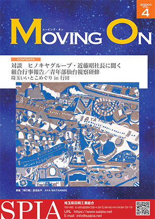 組合機関紙「MOVING ON」Vol.4