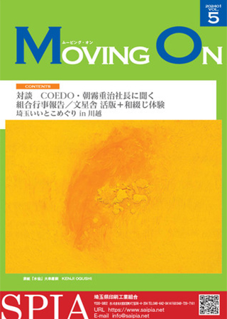 組合機関紙「MOVING ON」Vol.5