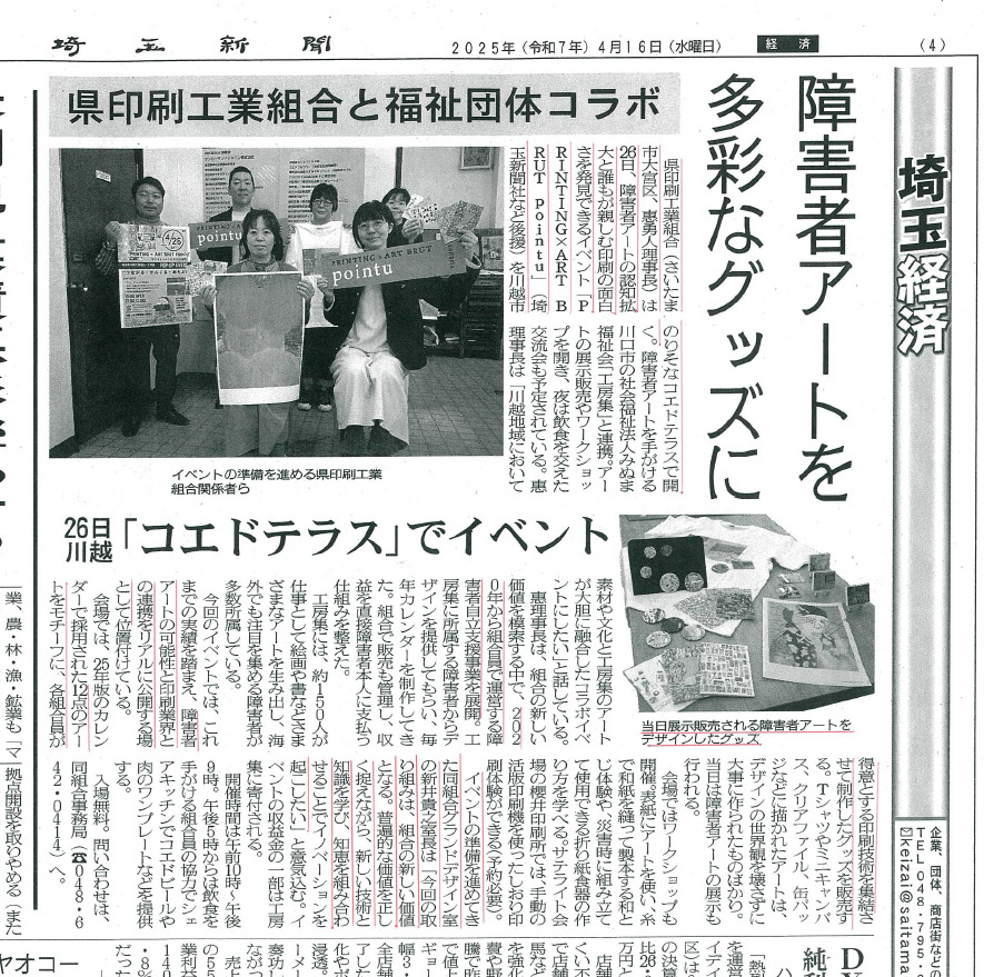 埼玉新聞掲載