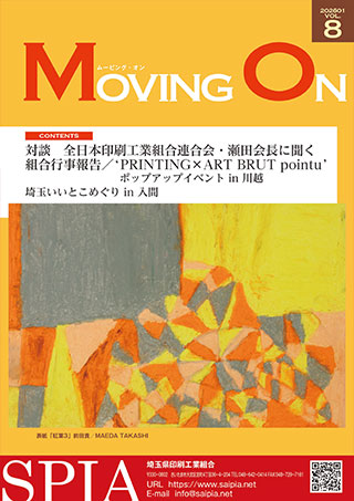 組合機関紙「MOVING ON」Vol.8